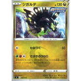 ジガルデ 322/414 SI ドラゴン ポケモンカードゲーム ソード&シールド スタートデッキ100